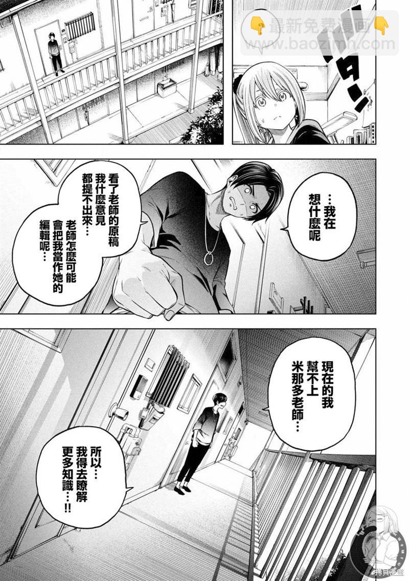 爲什麼老師會在這裡！？ - 第106話 - 4