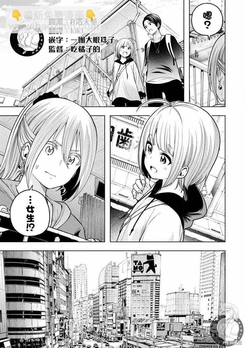 爲什麼老師會在這裡！？ - 第106話 - 2