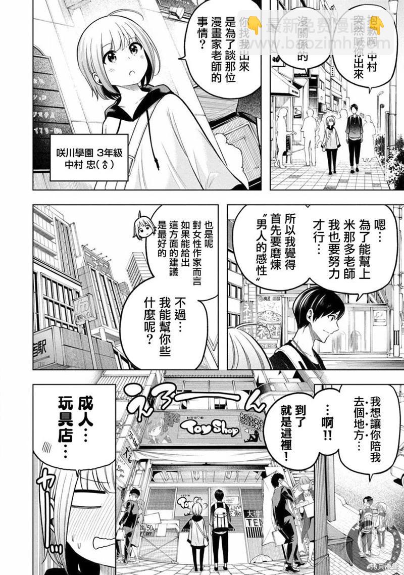 爲什麼老師會在這裡！？ - 第106話 - 3