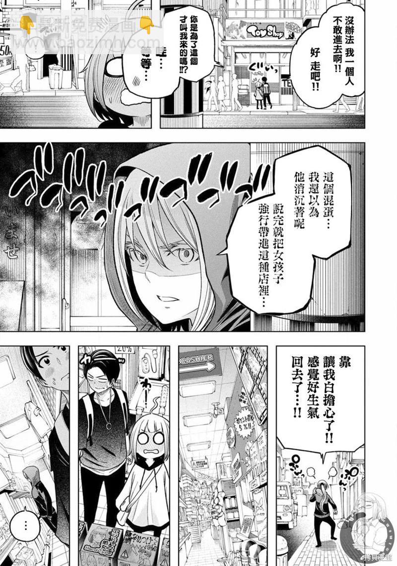 爲什麼老師會在這裡！？ - 第106話 - 4