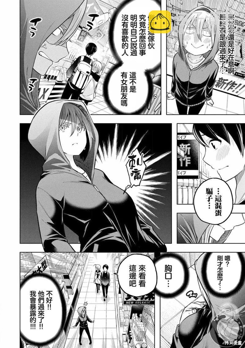 爲什麼老師會在這裡！？ - 第106話 - 1