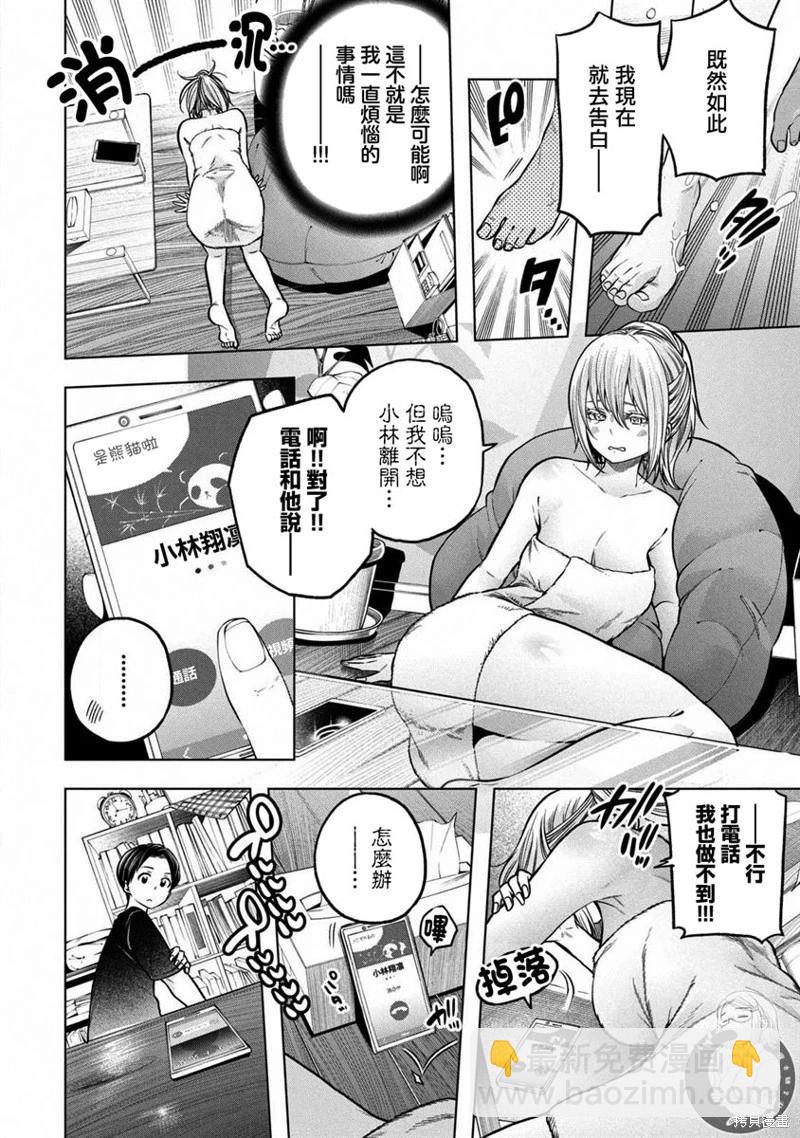 爲什麼老師會在這裡！？ - 第110話 - 3