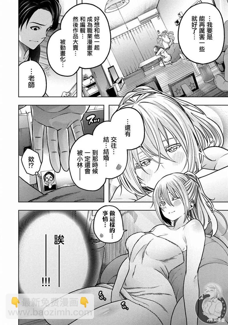 爲什麼老師會在這裡！？ - 第110話 - 1