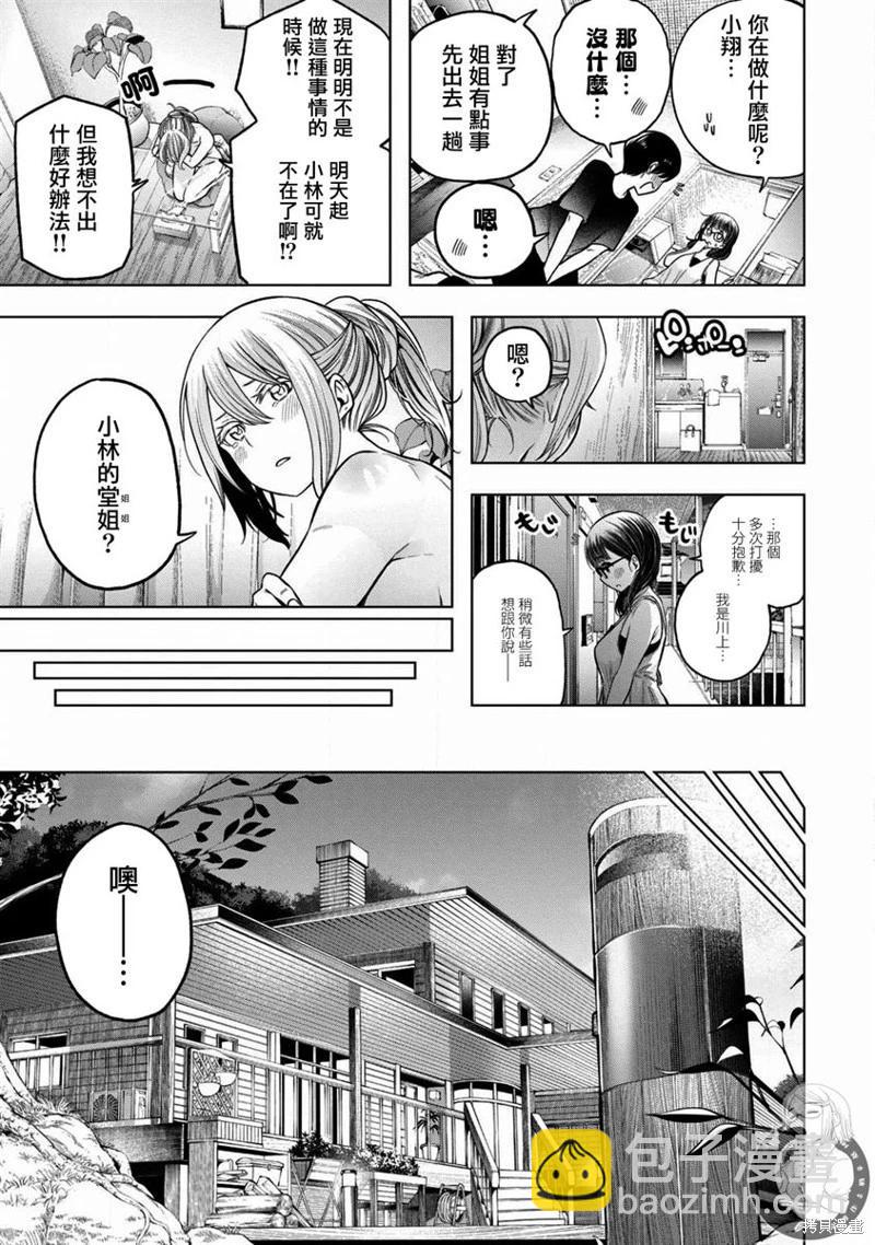 爲什麼老師會在這裡！？ - 第110話 - 4