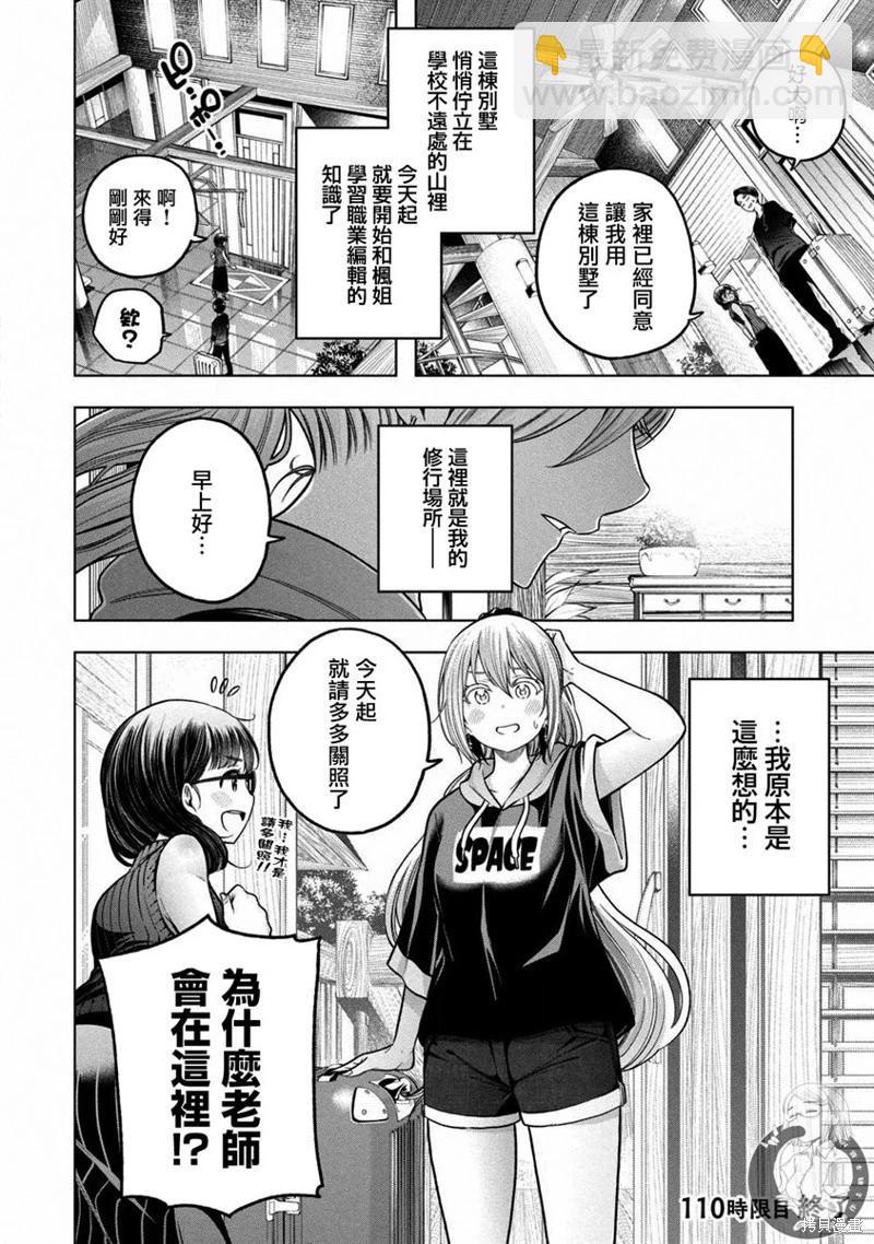 爲什麼老師會在這裡！？ - 第110話 - 1