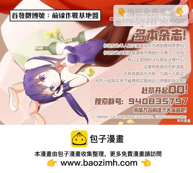 爲什麼老師會在這裡！？ - 第110話 - 4