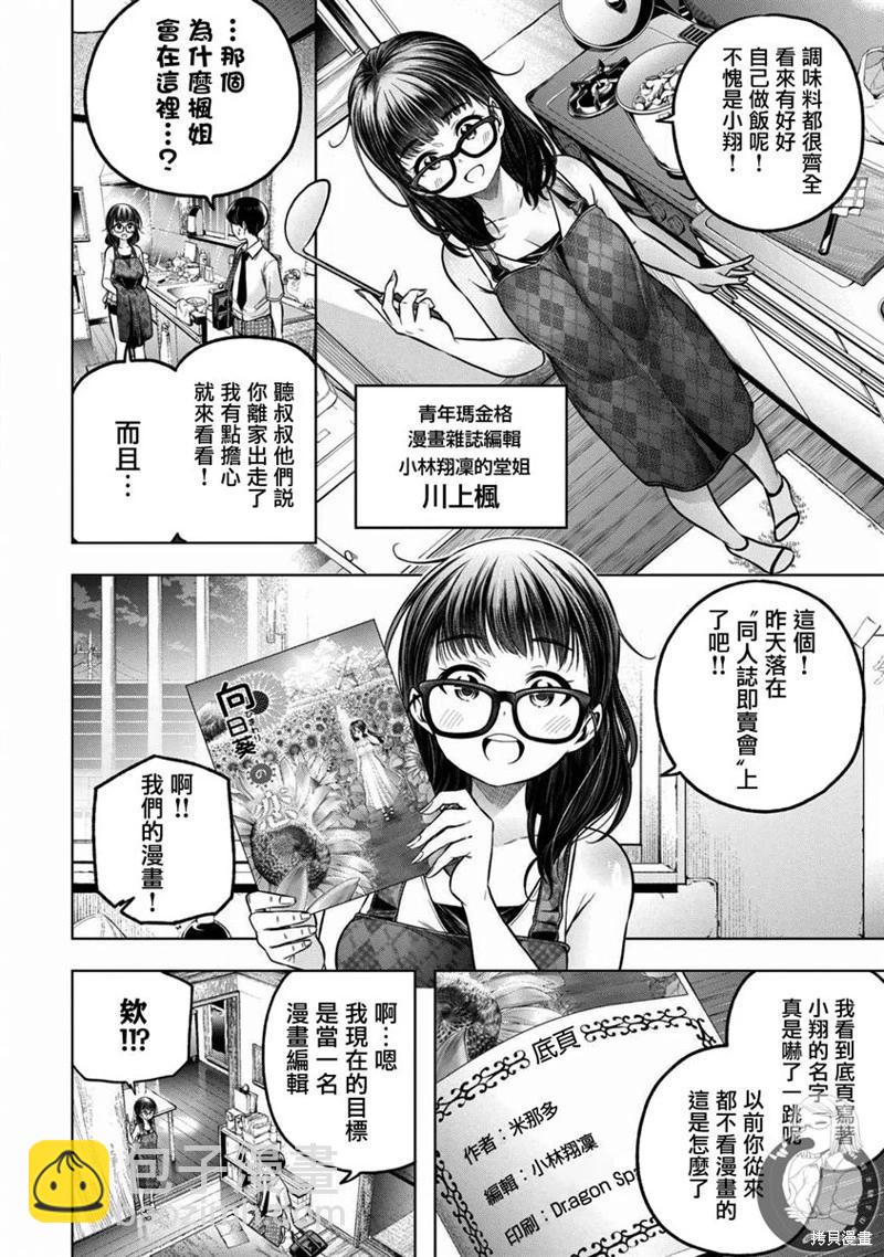 爲什麼老師會在這裡！？ - 第110話 - 3