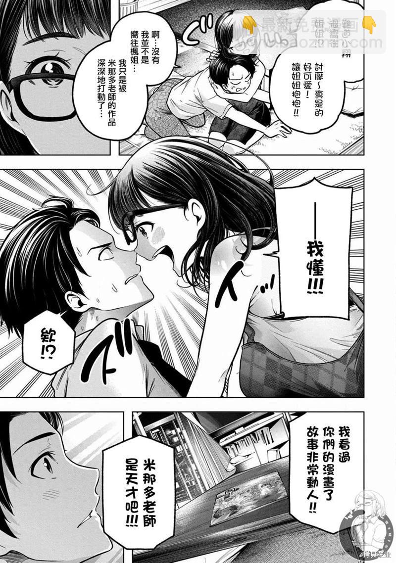 爲什麼老師會在這裡！？ - 第110話 - 4