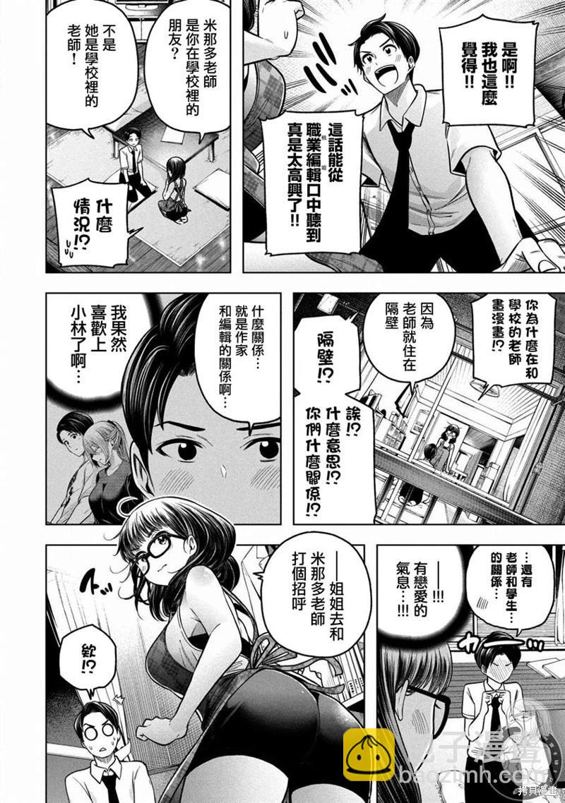 爲什麼老師會在這裡！？ - 第110話 - 1