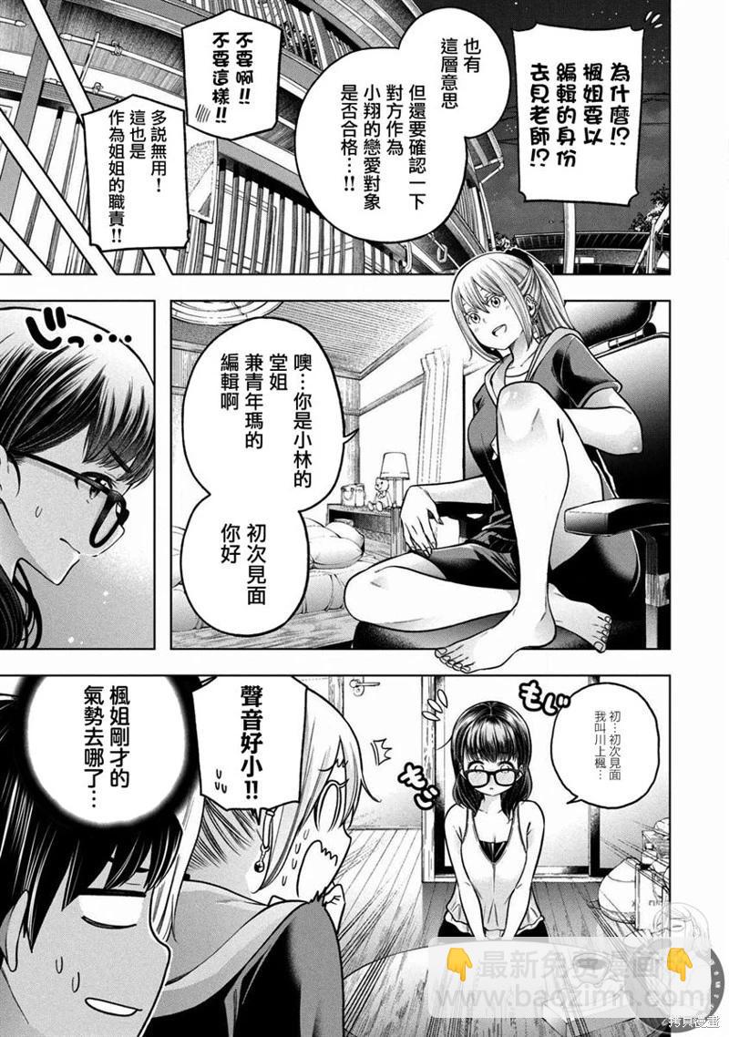 爲什麼老師會在這裡！？ - 第110話 - 2