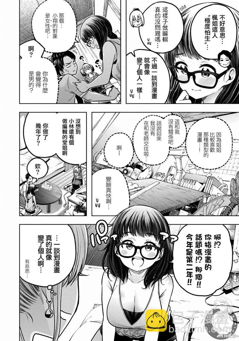 爲什麼老師會在這裡！？ - 第110話 - 3