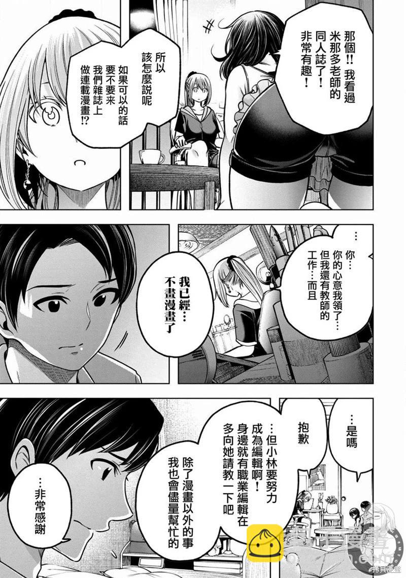爲什麼老師會在這裡！？ - 第110話 - 4