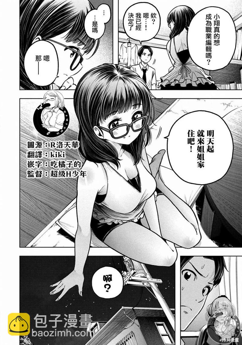 爲什麼老師會在這裡！？ - 第110話 - 1