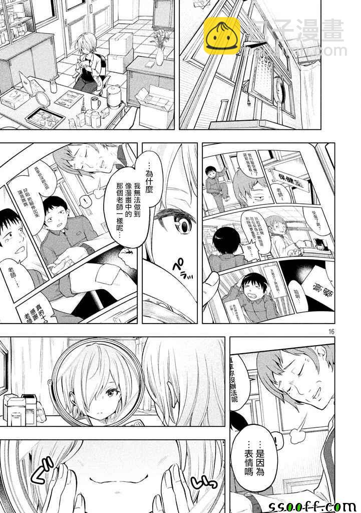 爲什麼老師會在這裡！？ - 第31話 - 3