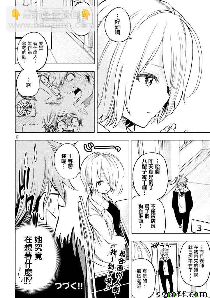 爲什麼老師會在這裡！？ - 第31話 - 4