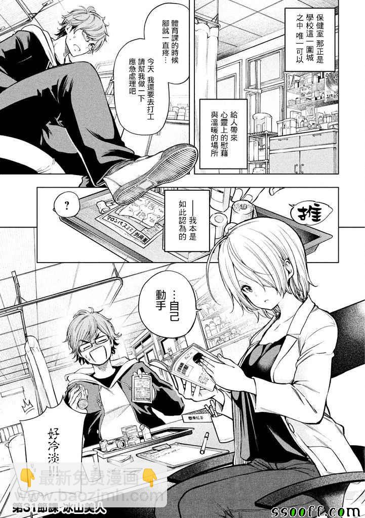 爲什麼老師會在這裡！？ - 第31話 - 2