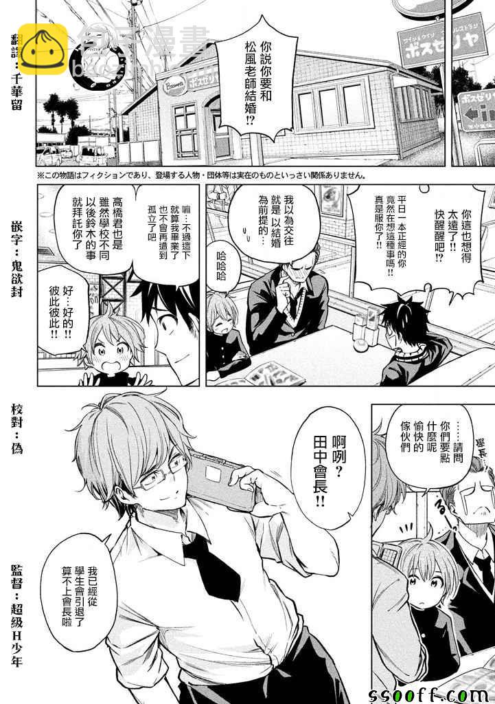 爲什麼老師會在這裡！？ - 第31話 - 3