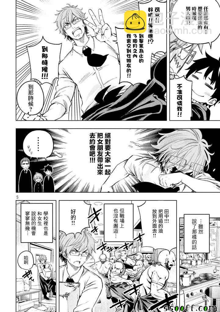 爲什麼老師會在這裡！？ - 第31話 - 1