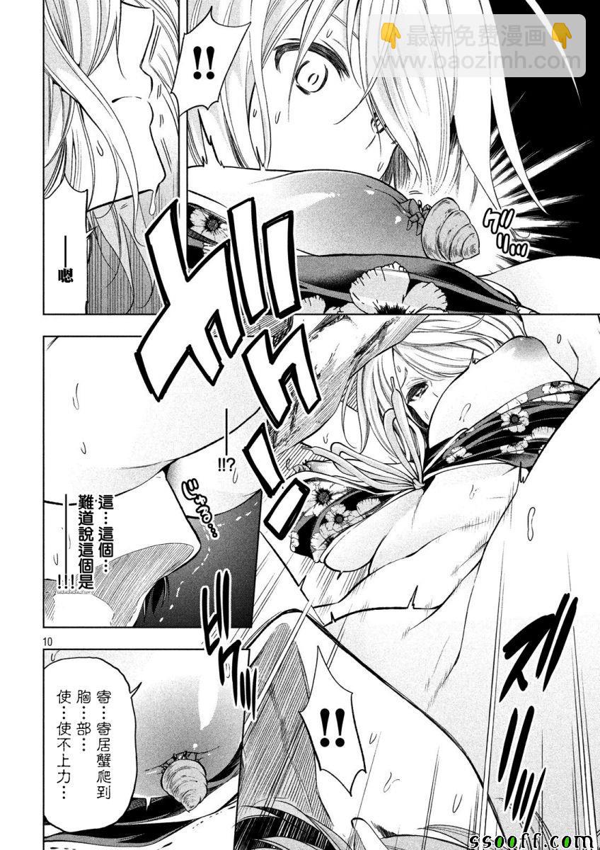 爲什麼老師會在這裡！？ - 第35話 - 2