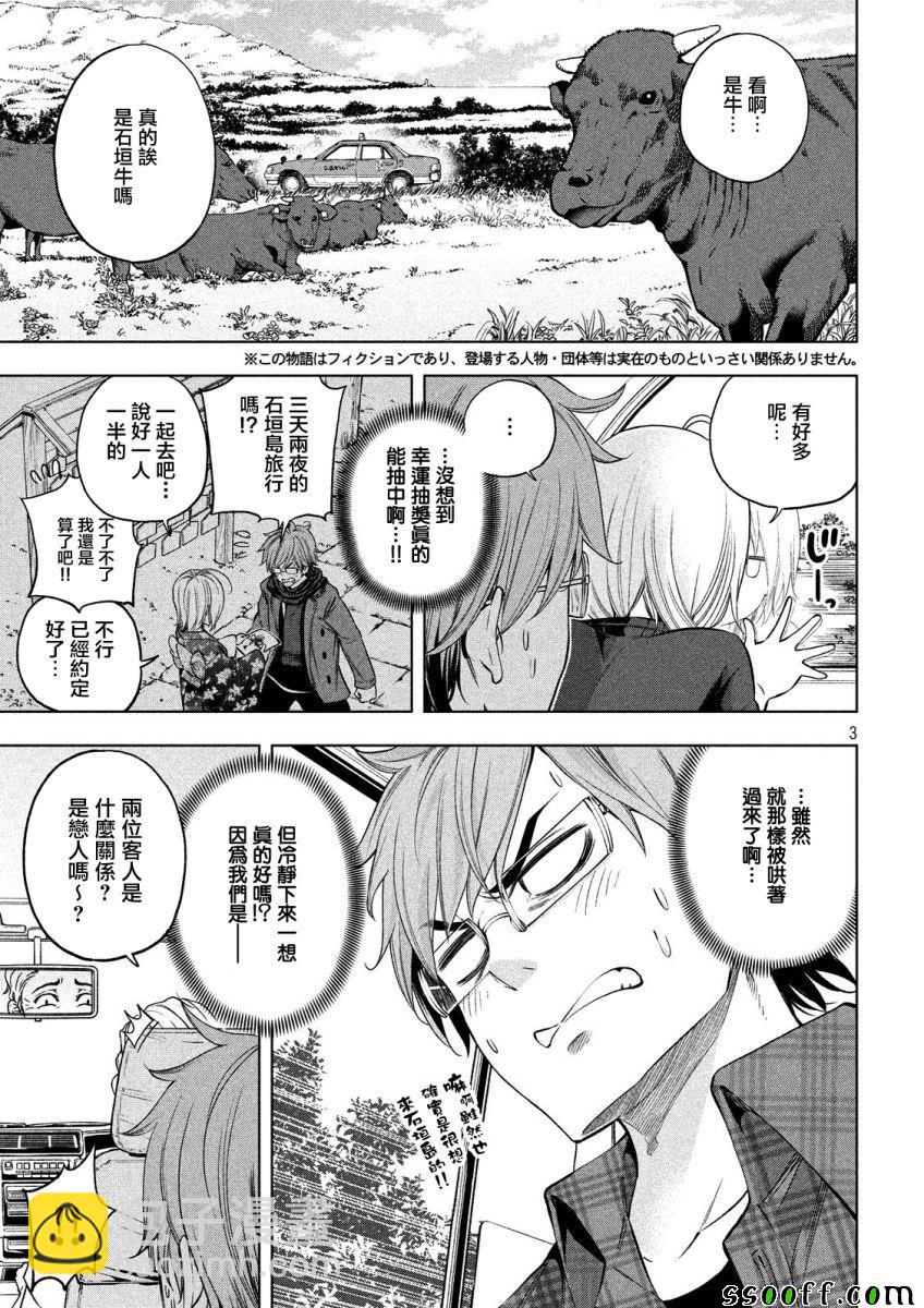 爲什麼老師會在這裡！？ - 第35話 - 3