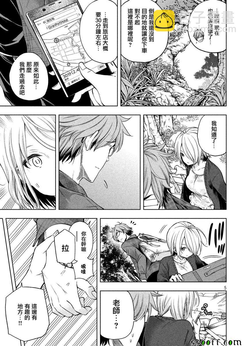 爲什麼老師會在這裡！？ - 第35話 - 1