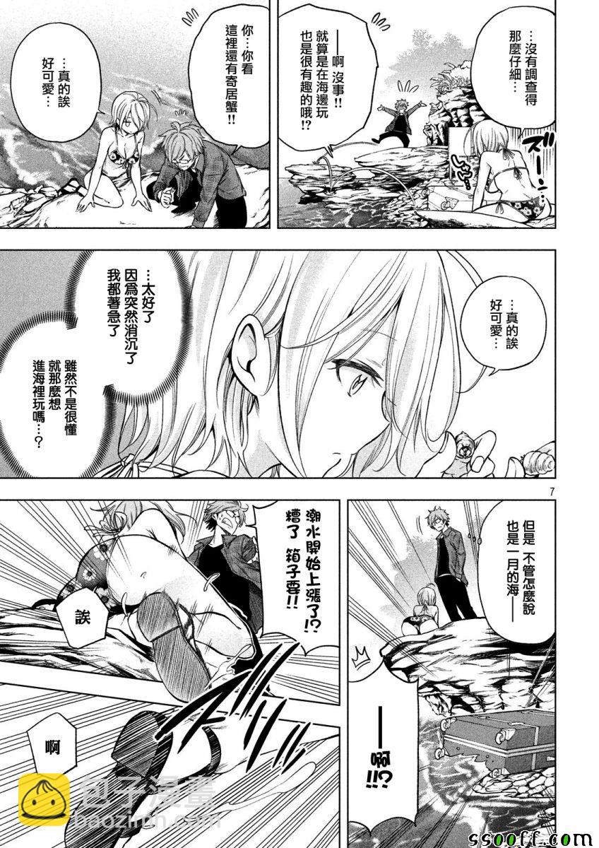 爲什麼老師會在這裡！？ - 第35話 - 3