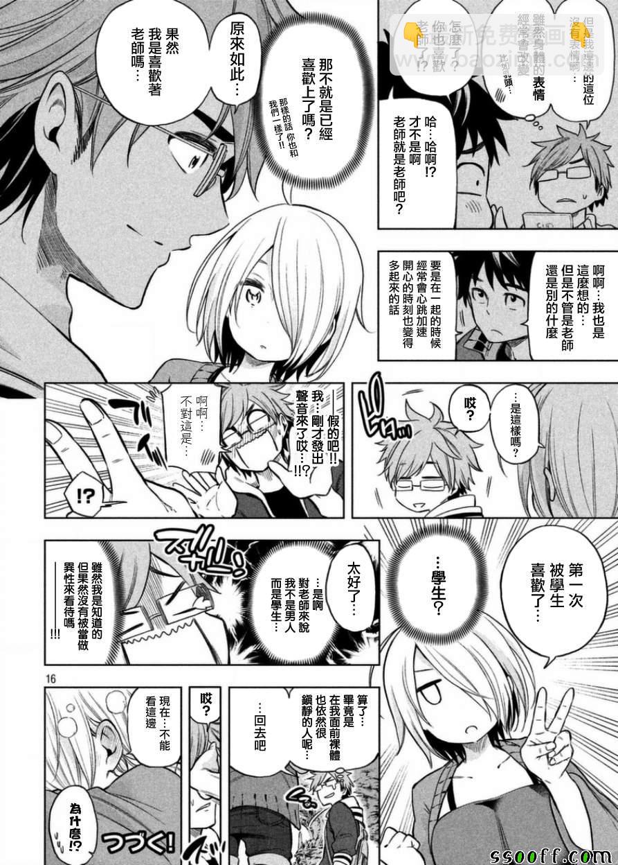 爲什麼老師會在這裡！？ - 第37話 - 1