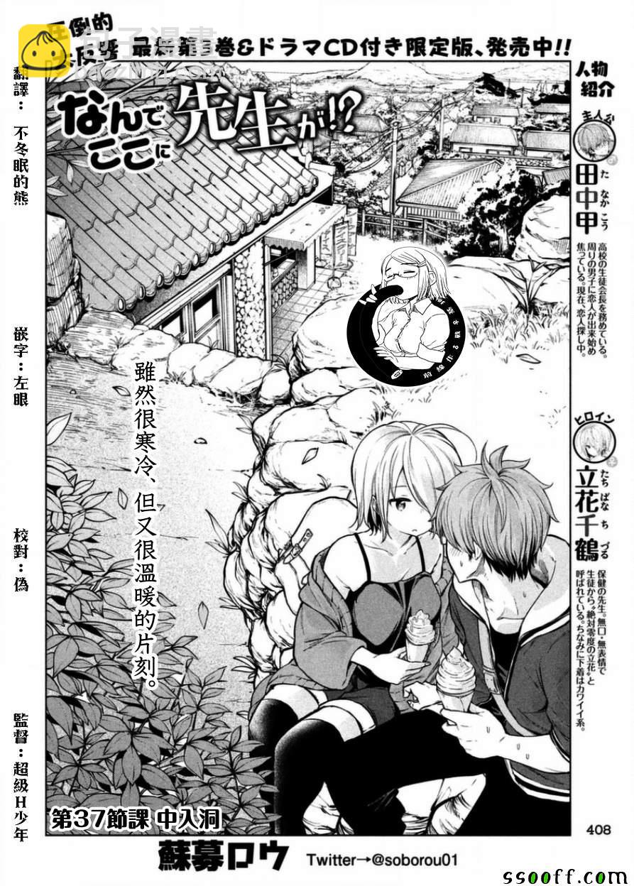 爲什麼老師會在這裡！？ - 第37話 - 2