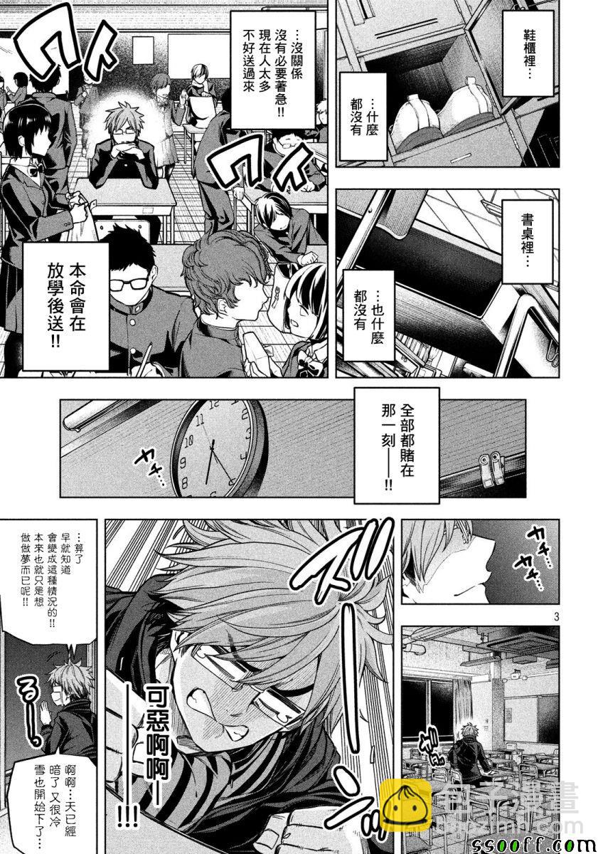 爲什麼老師會在這裡！？ - 第39話 - 3