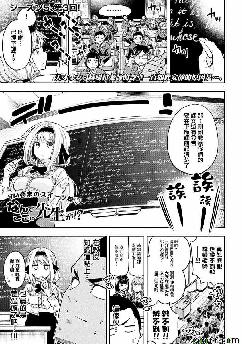 爲什麼老師會在這裡！？ - 第43話 - 1