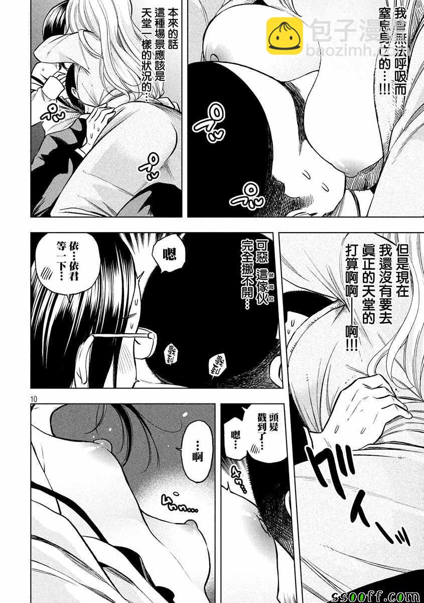 爲什麼老師會在這裡！？ - 第43話 - 2