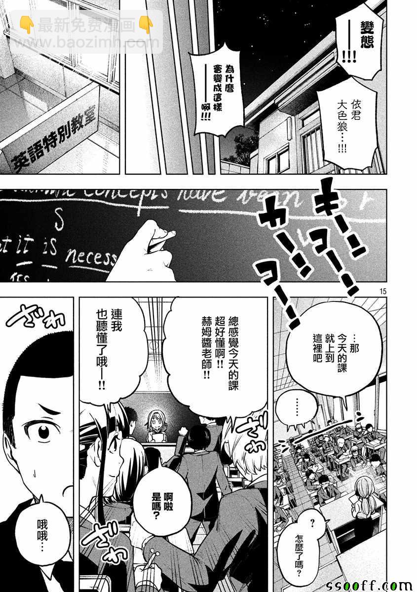 爲什麼老師會在這裡！？ - 第43話 - 2