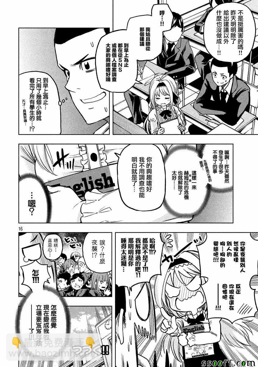 爲什麼老師會在這裡！？ - 第43話 - 3