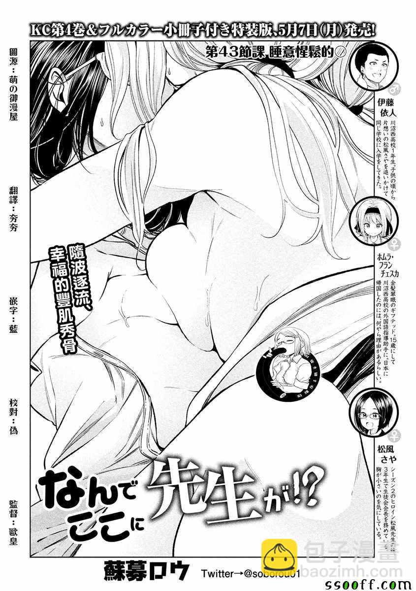 爲什麼老師會在這裡！？ - 第43話 - 2