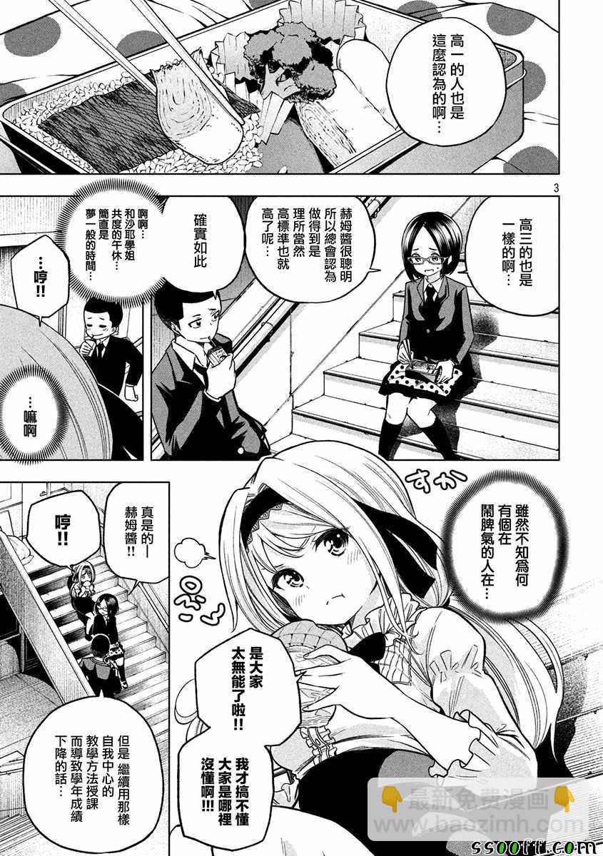 爲什麼老師會在這裡！？ - 第43話 - 3