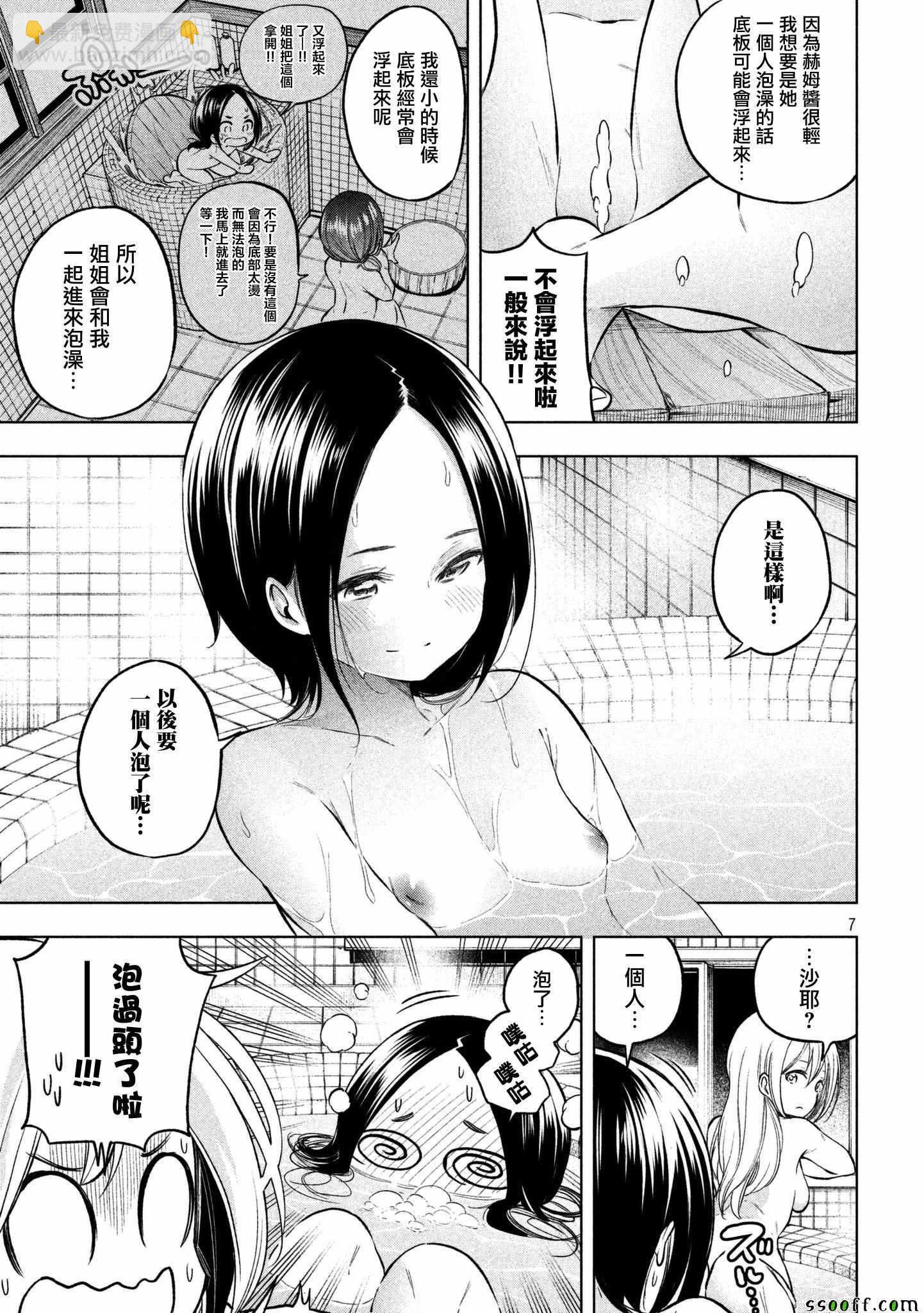 爲什麼老師會在這裡！？ - 第45話 - 3