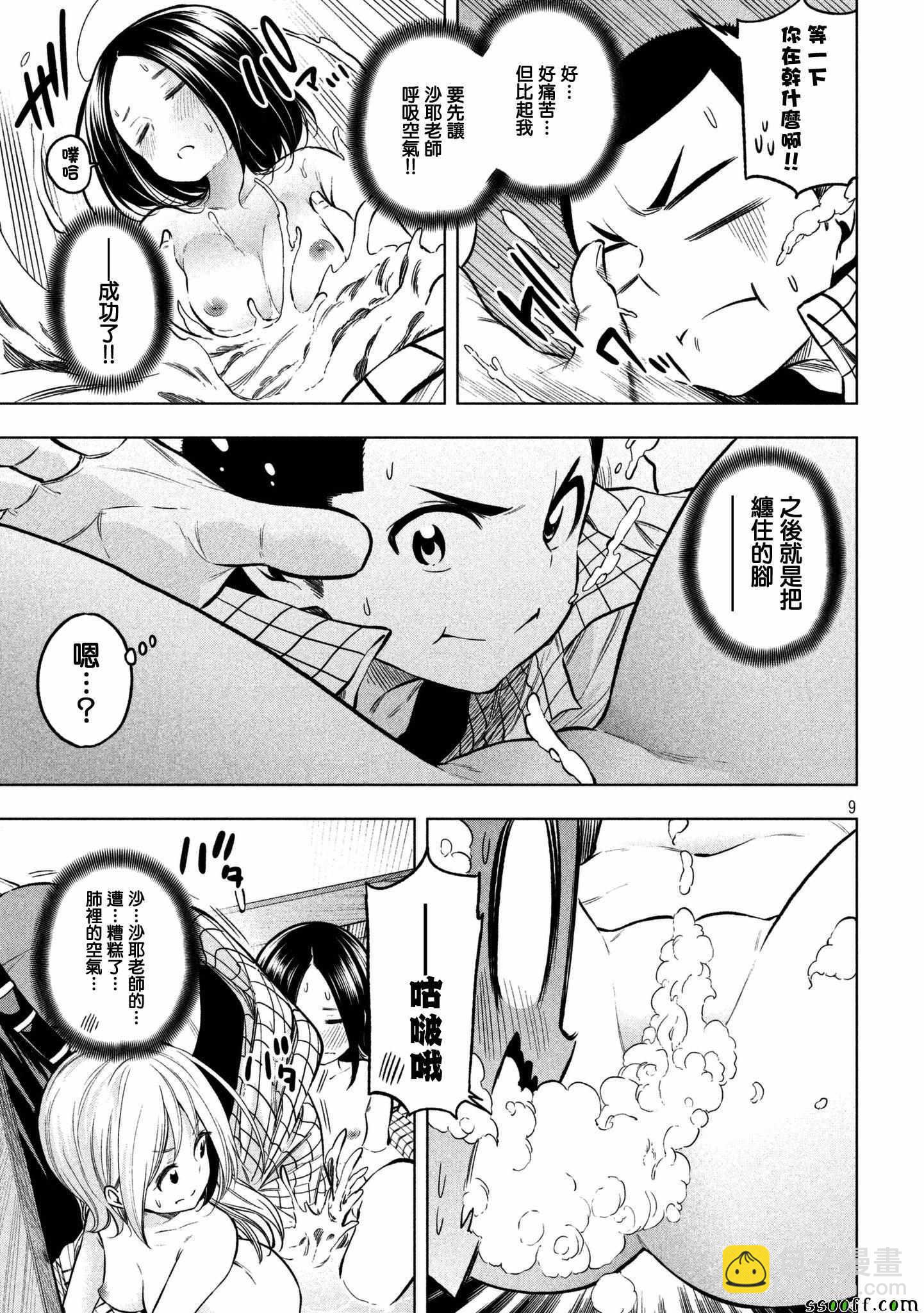 爲什麼老師會在這裡！？ - 第45話 - 1