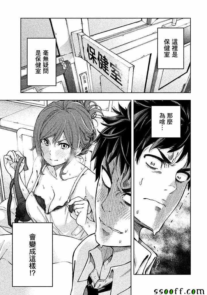 爲什麼老師會在這裡！？ - 第3話 - 1