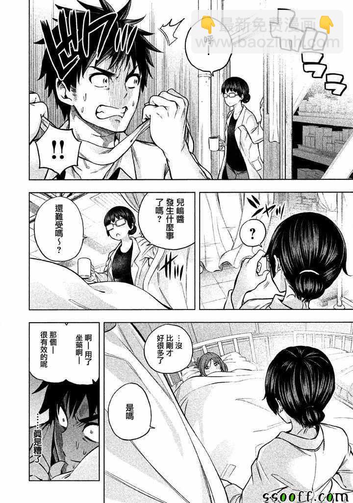 爲什麼老師會在這裡！？ - 第3話 - 1