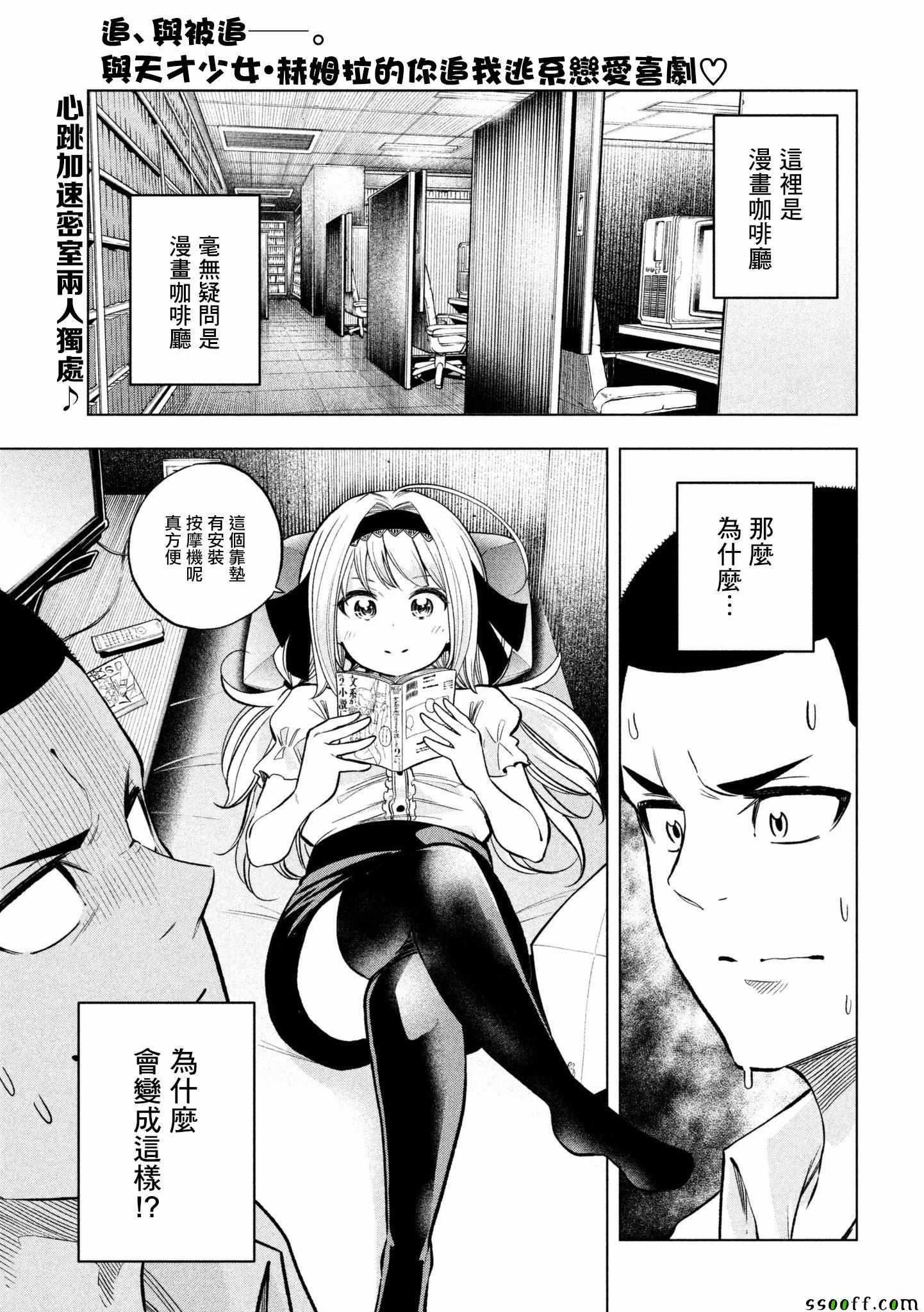 爲什麼老師會在這裡！？ - 第47話 - 1