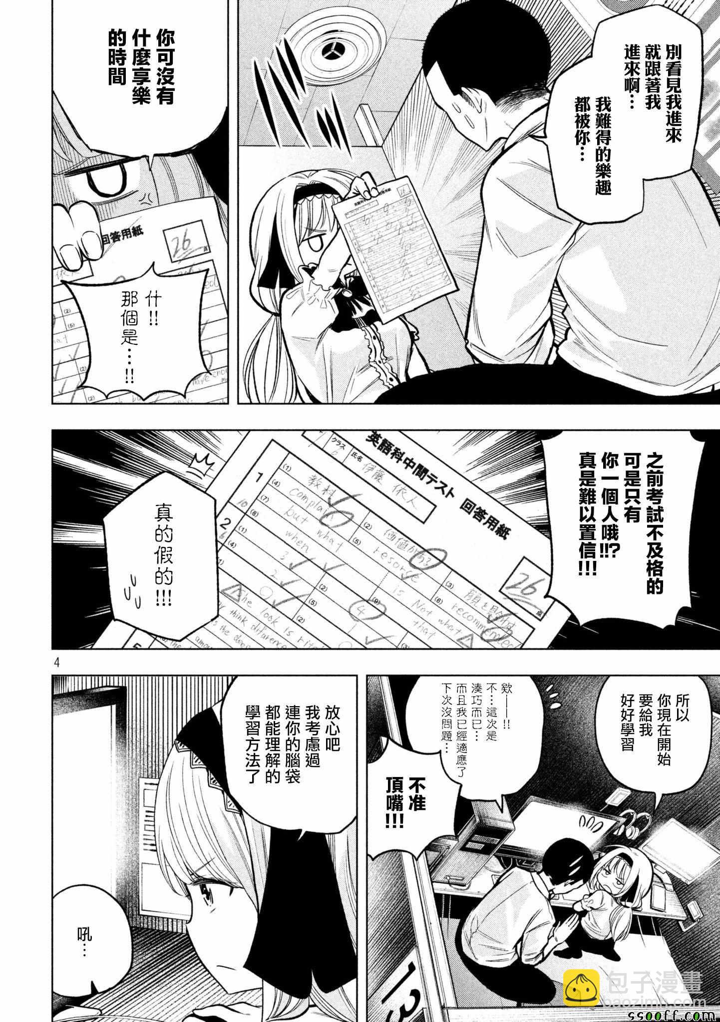 爲什麼老師會在這裡！？ - 第47話 - 4