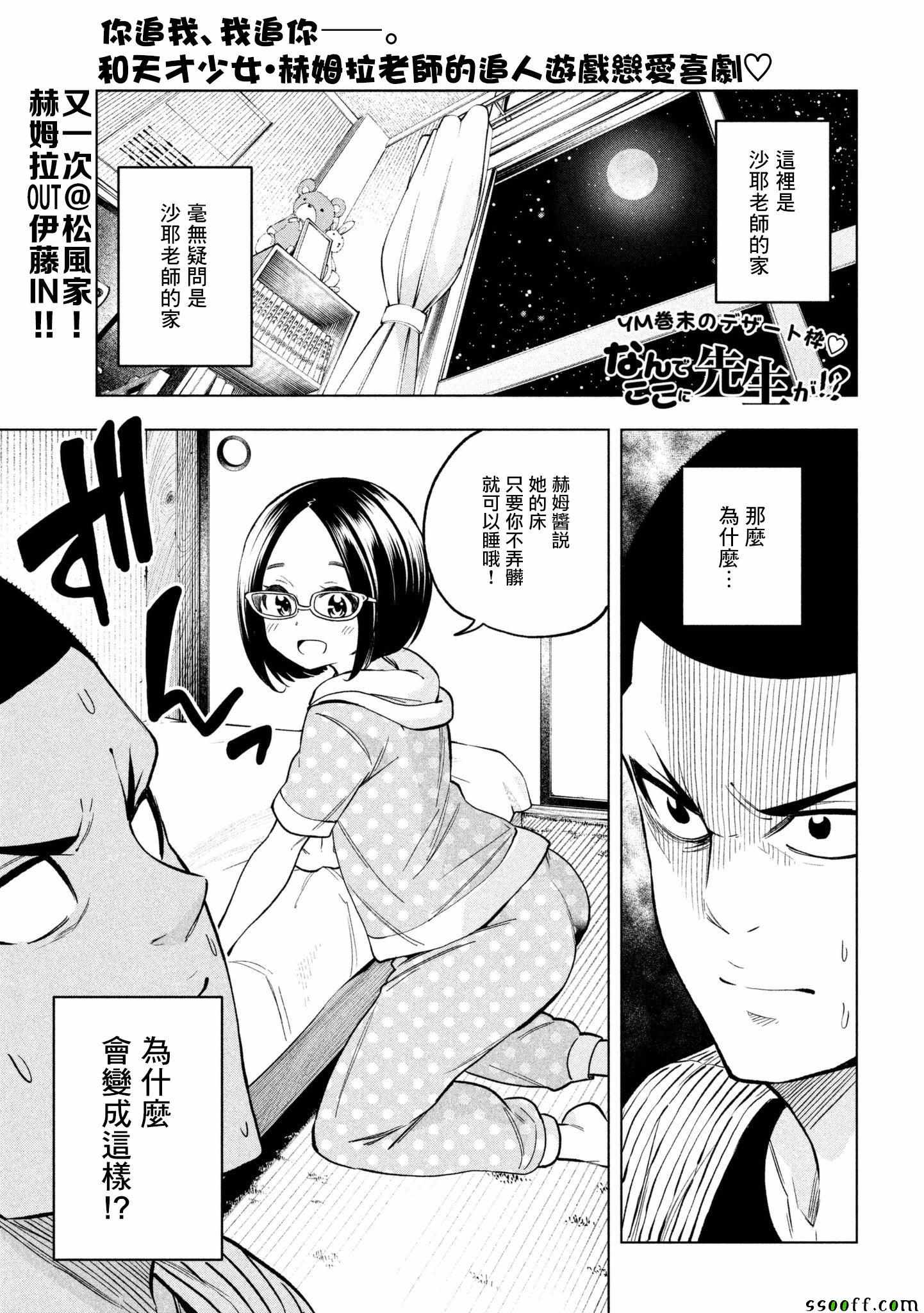 爲什麼老師會在這裡！？ - 第49話 - 1