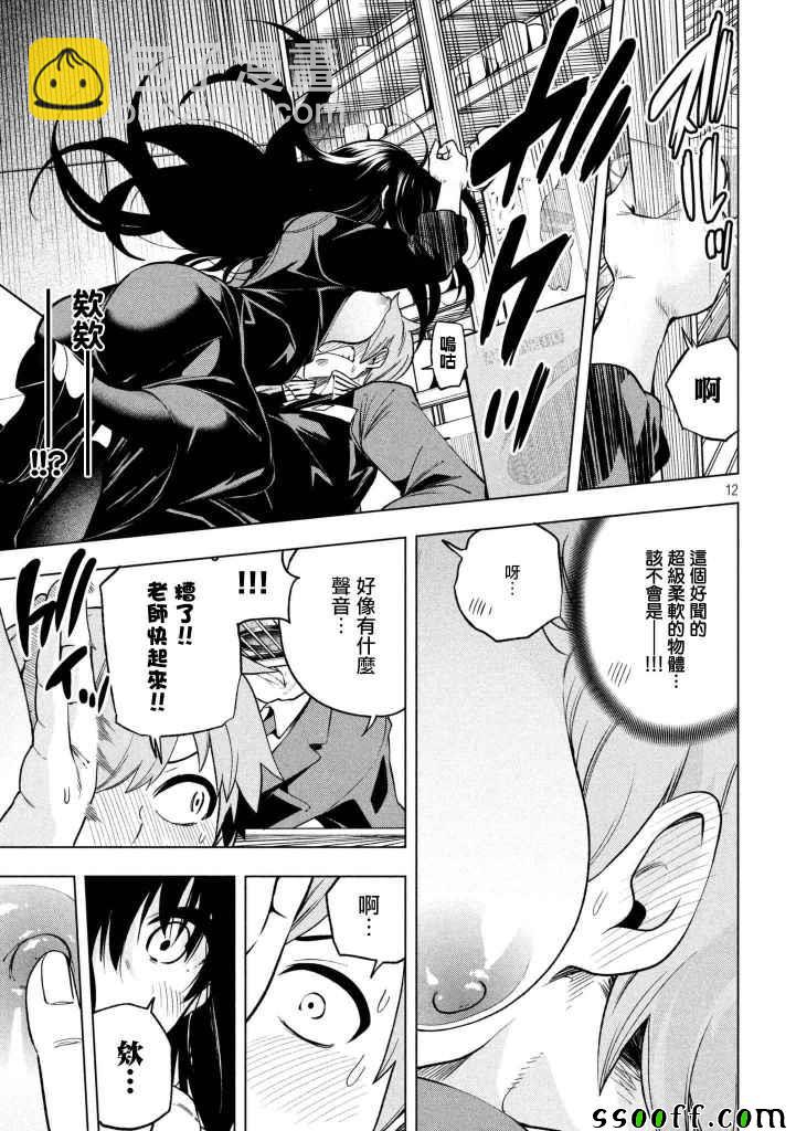 爲什麼老師會在這裡！？ - 第51話 - 4