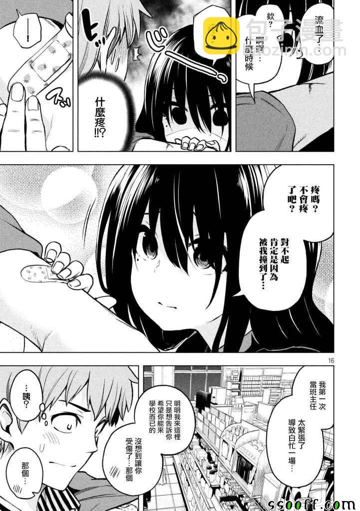 爲什麼老師會在這裡！？ - 第51話 - 3