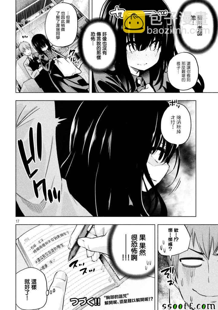 爲什麼老師會在這裡！？ - 第51話 - 4