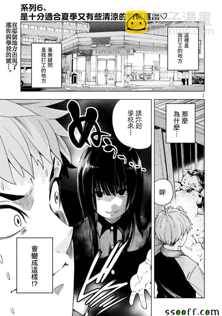 爲什麼老師會在這裡！？ - 第51話 - 2