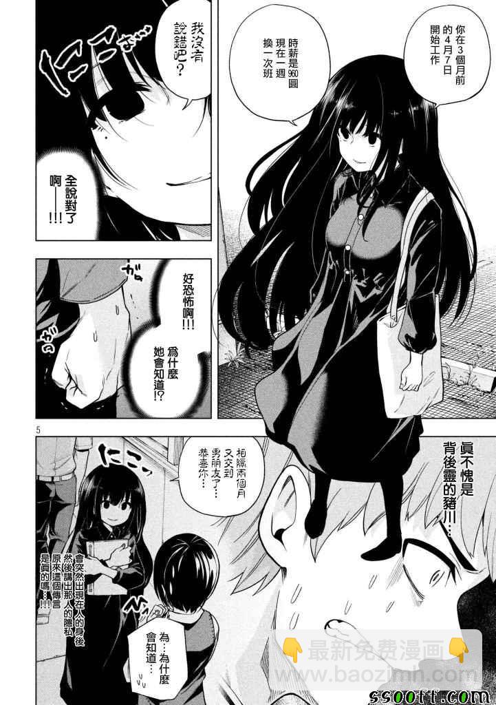 爲什麼老師會在這裡！？ - 第51話 - 1