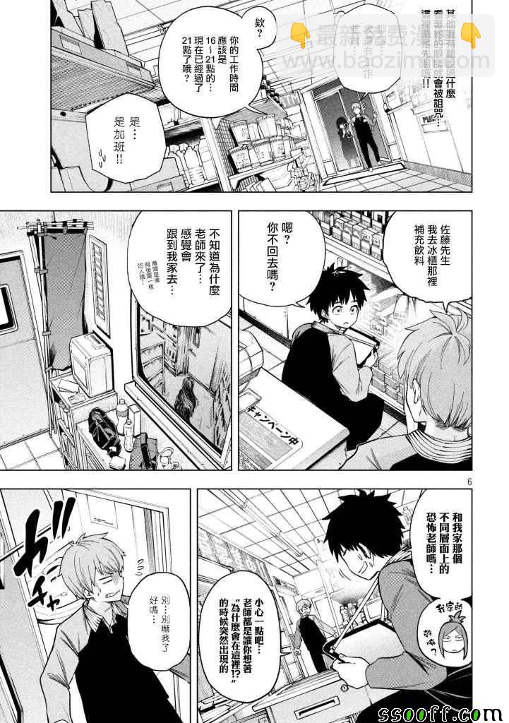 爲什麼老師會在這裡！？ - 第51話 - 2