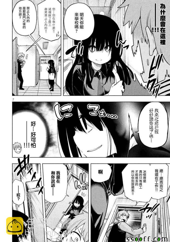 爲什麼老師會在這裡！？ - 第51話 - 3