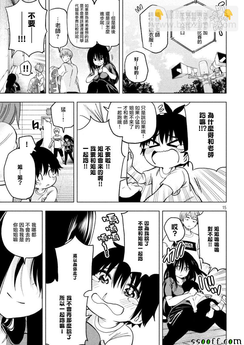 爲什麼老師會在這裡！？ - 第53話 - 2